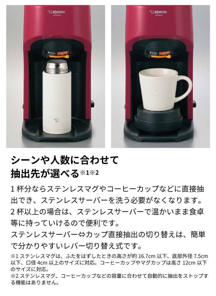 象印 コーヒーメーカー 珈琲通 EC-KV50 RA レッド コーヒー ドリップ 675ml 1～5杯分 4人分