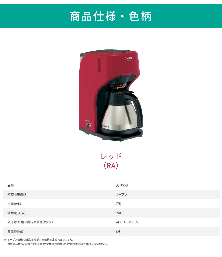 新品未使用　象印：コーヒーメーカー珈琲通（レッド）EC-KV50-RA