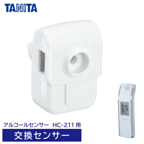 【アルコール検知器 部品】 タニタ アルコールセンサー  プロフェショナル用 交換センサー HC-211S