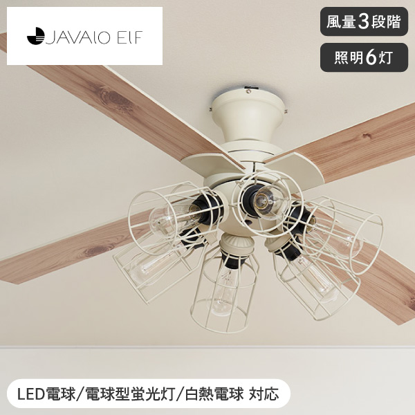 【送料無料】シーリングファン JAVALO ELF ヴィンテージコレクション 6灯 JE-CF055 WH ホワイト ライフオンプロダクツ 同梱不可