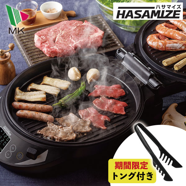 【期間限定 T-falトング付き!】エムケー精工 両面焼きホットプレート HASAMIZE ハサマイズ TK-H315K 焼き肉 お好み焼き ピザ 上下 両面焼き 保温 同梱不可 ZIP! 最新調理家電 ブラック マツコの知らない世界