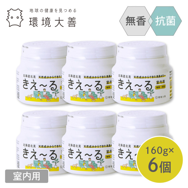 環境ダイゼン きえ〜る 室内用 ゼリータイプ 無香 160g 6個セット H-KJ-160