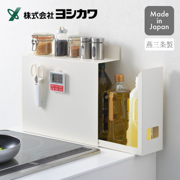 【送料無料】キッチンサイド スライド調味料ラック 1306247 ヨシカワ 日本製 同梱不可