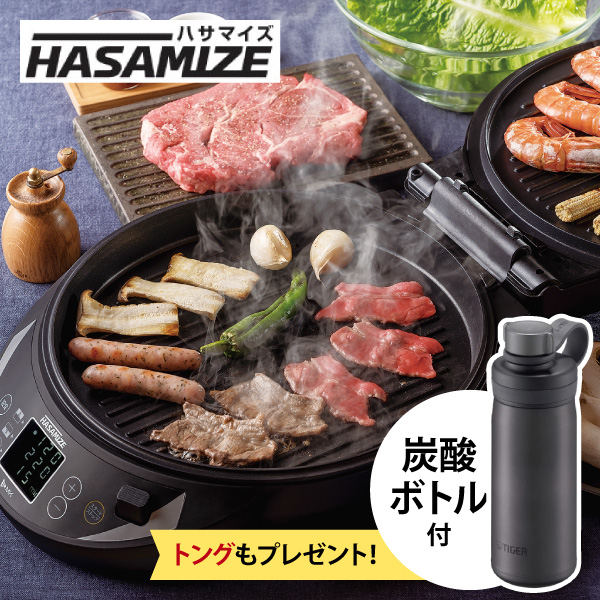 【送料無料】【期間限定 タイガー炭酸ボトル＋トング付き】 エムケー精工 両面焼きホットプレート ハサマイズ TK-H315K 同梱不可