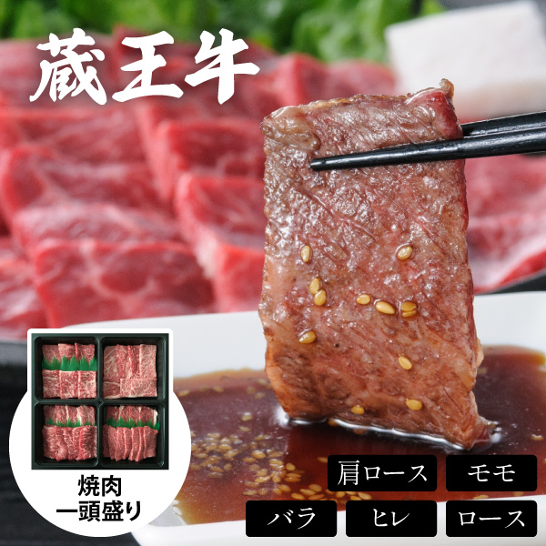 【送料無料】 蔵王牛 焼肉一頭盛り 6514-100 焼肉 国産 同梱不可