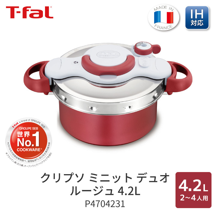 ☆【T-fal】新品未開封☆クリプソ ミニット デュオ レッド 5.2L-