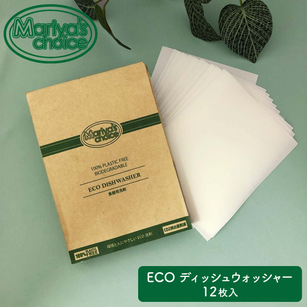 Mariya's Choice ECOディッシュウォッシャー 12枚入 シート型 食器用洗剤