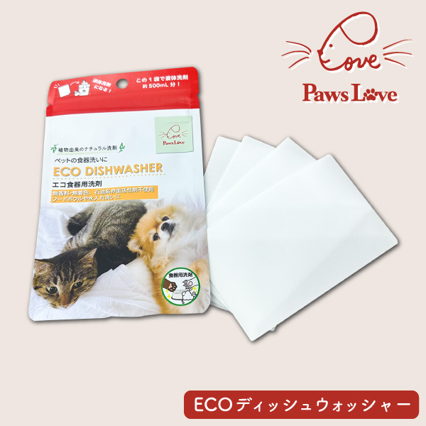 Paws Love ECOディッシュウォッシャー 食器用洗剤