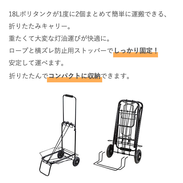 くらし屋 / 【送料無料】キャプテンスタッグ ポリタンクを運べるキャリー （ガード付） M-7430カート 台車 持ち運び 折りたたみ 同梱不可