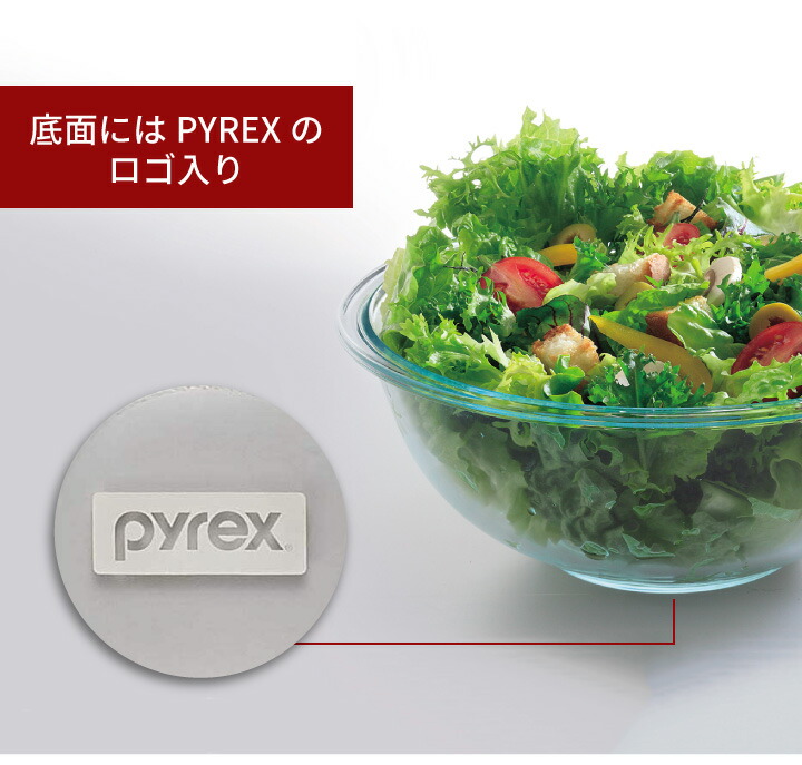 激安価格の PYREX ボウル3.6? CP-8560 discoversvg.com