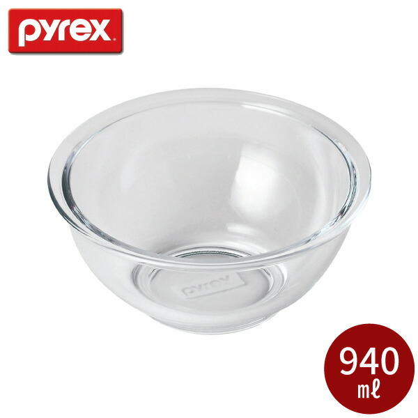 PYREX ボウル 940ml CP-8557 耐熱ガラス