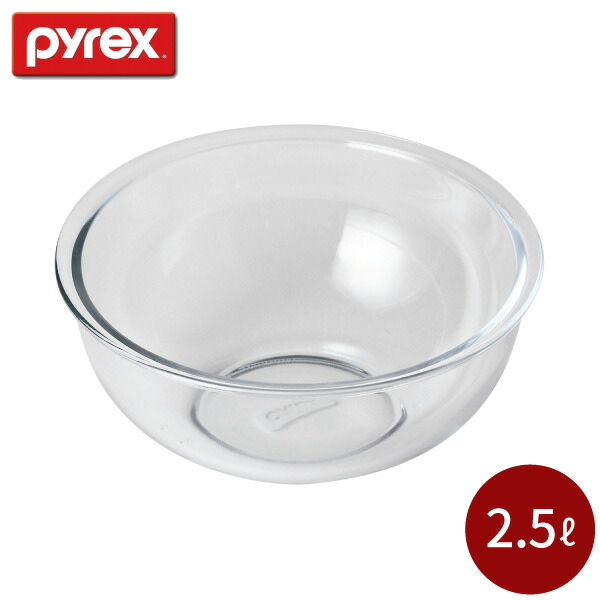 PYREX ボウル 2.5L CP-8559 　耐熱ガラス