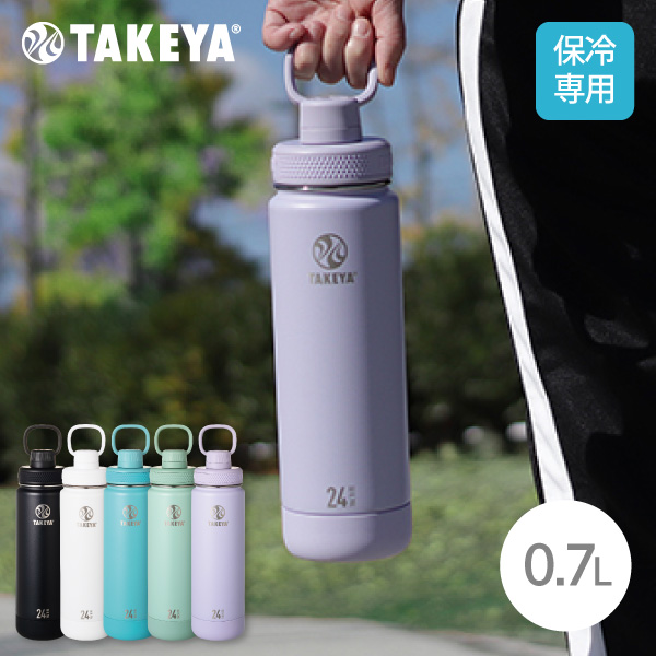 【送料無料】タケヤフラスク アクティブライン2 0.7L 水筒 TAKEYA