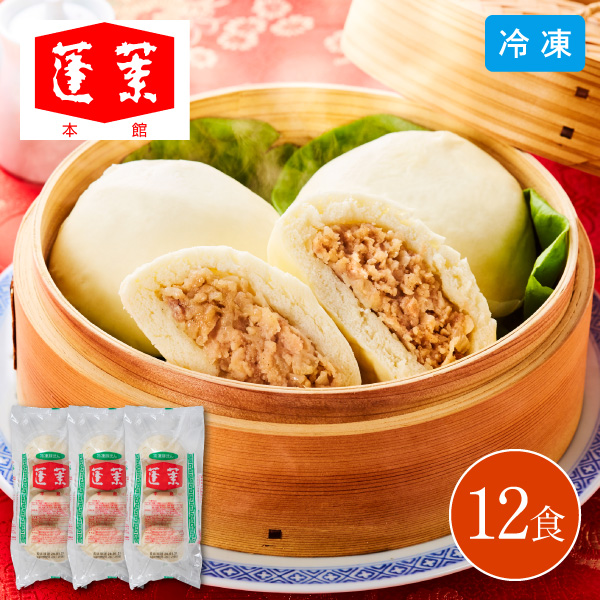 【送料無料】【12月10日までの期間限定販売】蓬莱本館 豚まん 12食入 6610-50 同梱不可