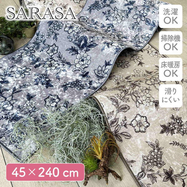 サラサ インテリアマット 45×240cm ヨコズナクリエーション キッチンマット