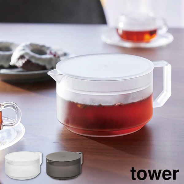 ティーポット タワー 山崎実業 tower 600ml ホワイト ブラック 1672 1673