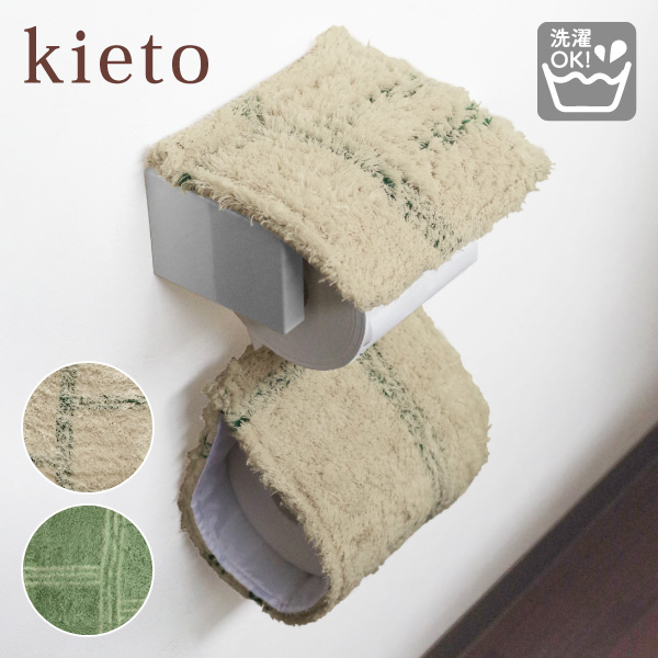 kieto ペーパーホルダーカバー オカトー