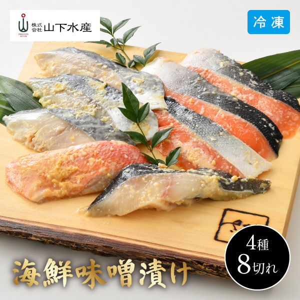 【送料無料】4月26日までの期間限定販売 永平寺 御用達 米五の味噌漬け YS-630 4種 同梱不可