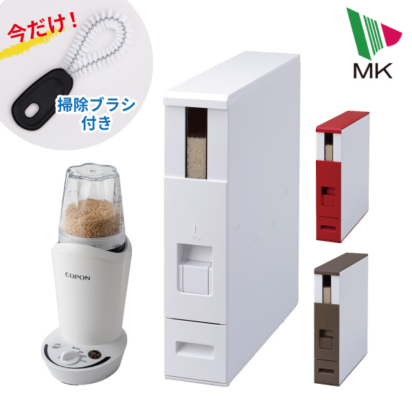 【テレビで紹介商品 数量限定 掃除ブラシ 付き】エムケー精工 小型精米機 COPON 2合 SMH-201W＆板金スリム米びつ ライスエース スリム RCB-06S 米容量6kg