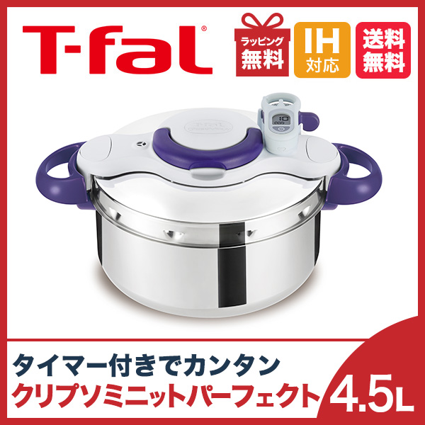 安価-T-fal -• ティ•ワァール 圧力鍋4.5L - lab.comfamiliar.com