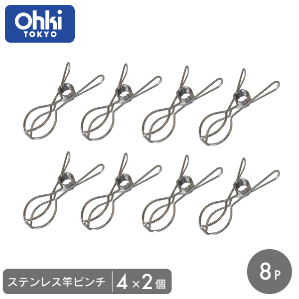 ステンレス竿ピンチ 4個入り×2セット 大木製作所 Ohki