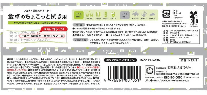 くらし屋 / アルカリ電解水お掃除シート蓋付き 2個組 NTA-1ウェットシート キッチン テーブル 日本製