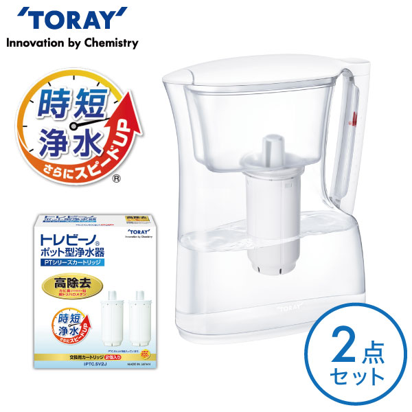 トレビーノ ポット型浄水器 高除去タイプ PT304SV＋交換用カートリッジ2個入り PTC.SV2J 東レ浄水器 カートリッジ セット水道水 塩素除去 水 美味しい 健康 TORAY