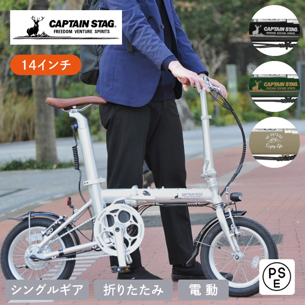 【送料無料】 キャプテンスタッグ eリライト電動 AL-FDB141 電動自転車 同梱不可