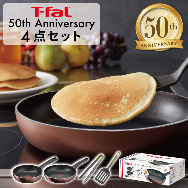 【送料無料】お得な限定4点セット ティファール 50周年 Anniversary限定 IHモカ フライパンセット 15457
