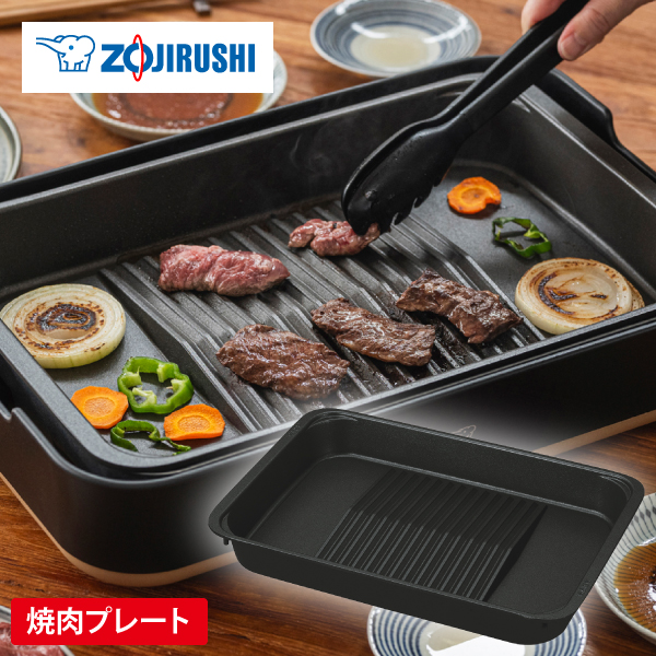 【送料無料】	 象印 STAN. EA-F型用 焼肉プレート EA-YG01 J