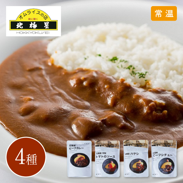 【送料無料】【2026年3月20日までの期間限定販売】 北極星監修 プレミアム4種セット 6636-40 同梱不可