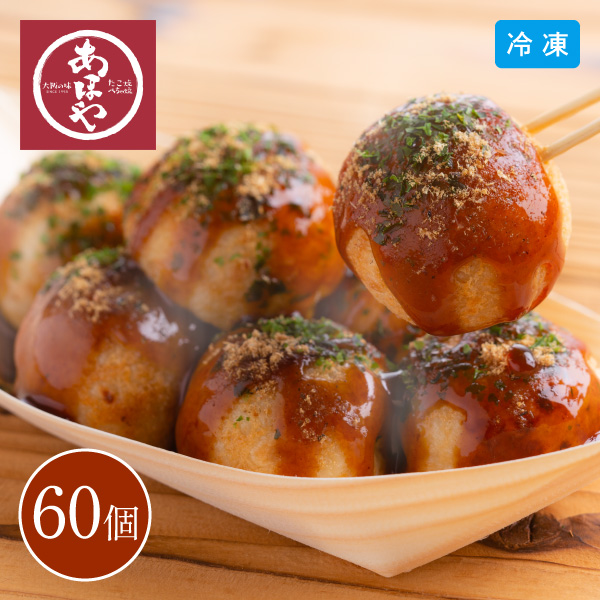 【送料無料】【2026年3月20日までの期間限定販売】 あほや たこ焼きセット 6613-60 同梱不可