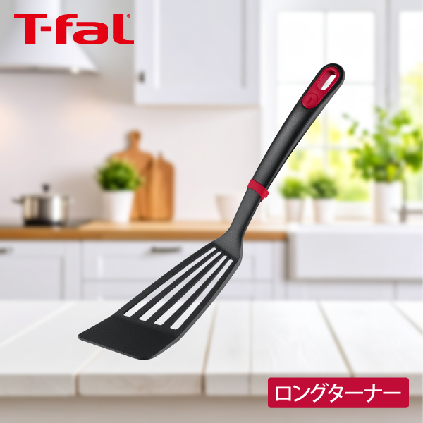 ティファール インジニオ+ ロングターナー K19329 キッチンツール フライ返し