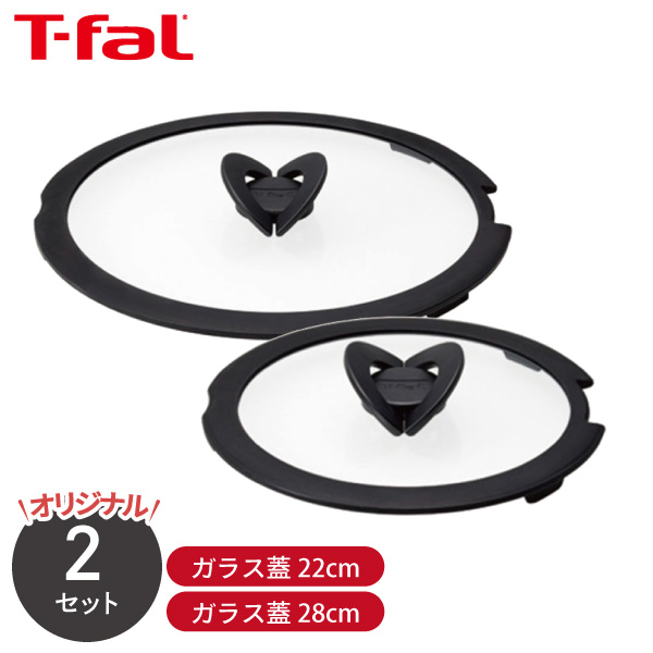 くらし屋オリジナル ティファール ガラス蓋2点セット インジニオ・ネオ バタフライガラスぶた 22cm L99364 ＋ 28cm L99367