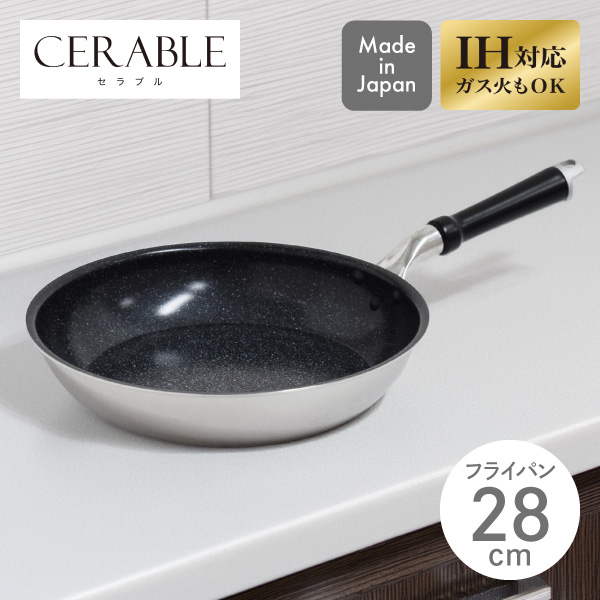 【送料無料】セラブル フライパン 28cm CRB-F28 ウルシヤマ金属 日本製