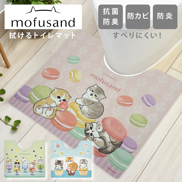 モフサンド 拭ける PVCトイレマット ヨコズナ