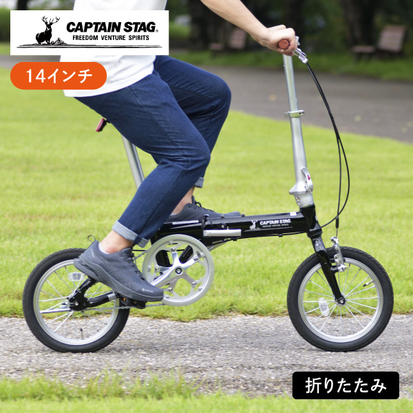 【送料無料】 キャプテンスタッグ リライト AL-FDB141 ブラック 折りたたみ自転車 YG-1414 同梱不可