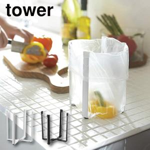 ［ ポリ袋エコホルダー タワー ］山崎実業 tower ポリ袋エコホルダー ホワイト 06787