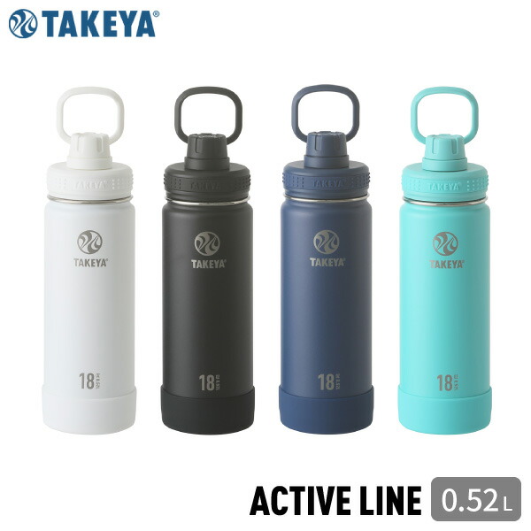 【送料無料】タケヤフラスクアクティブライン 0.52L 520ml 水筒 保冷専用