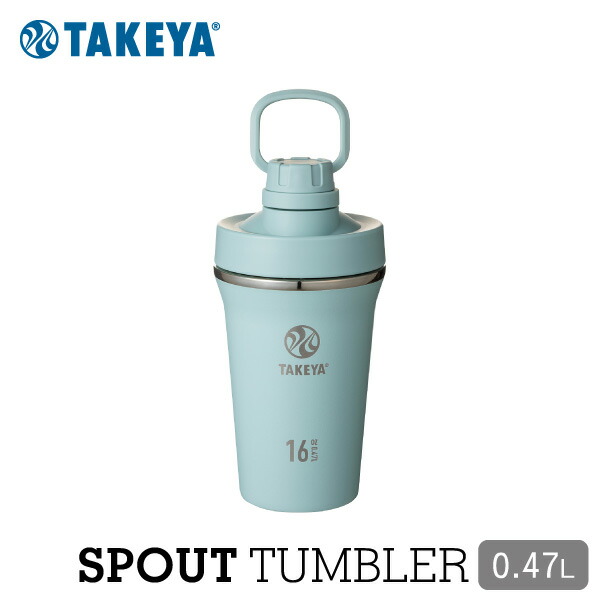 【送料無料】タケヤフラスク  スパウトタンブラー 0.47L ソフトグリーン水筒 シェーカー プロテイン スポーツボトル 保冷専用