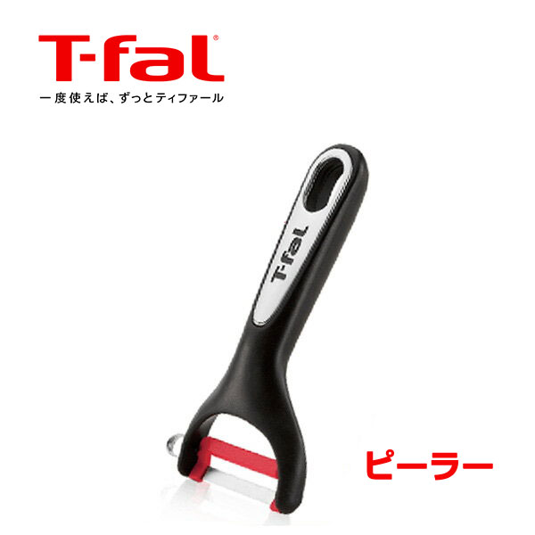 くらし屋 / ティファール キッチンツール T-fal インジニオ ピーラー K21418 皮むき 皮むき器 調理器具