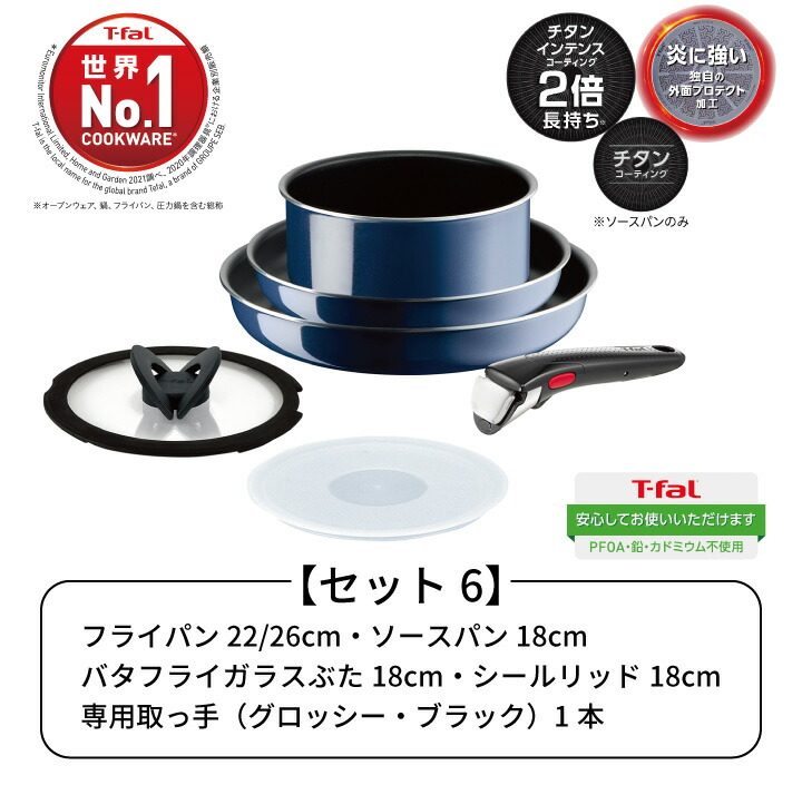 T-fal インジニオ・ネオ ロイヤルブルー・インテンス セット6 L43790