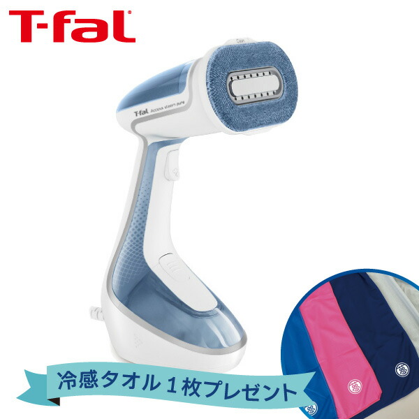 【対象商品購入で冷感タオル1枚プレゼント中】ティファール T-fal アクセススチーム ピュア DT9531J0 衣類スチーマー しわ伸ばし スチームアイロン スチーマー 除菌 脱臭 衣類 ウイルス対策 ダニ対策