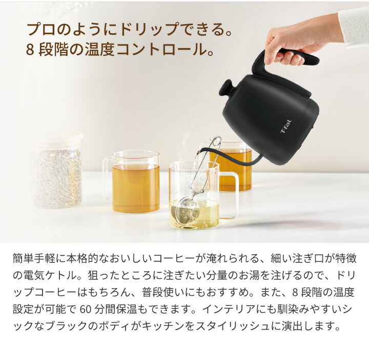 ティファール カフェ コントロール KO9238JP 1.0L ブラック 電気ケトル