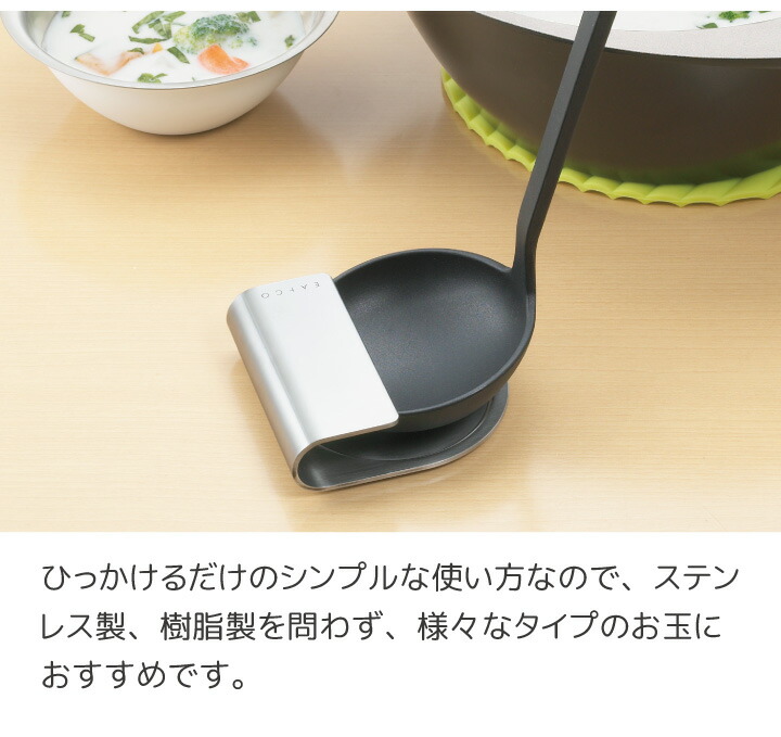 AS0030 EAトCO Oki ladle standイイトコ オキ レードルスタンド お玉立てステンレス おしゃれ万能 ヨシカワ 日本製