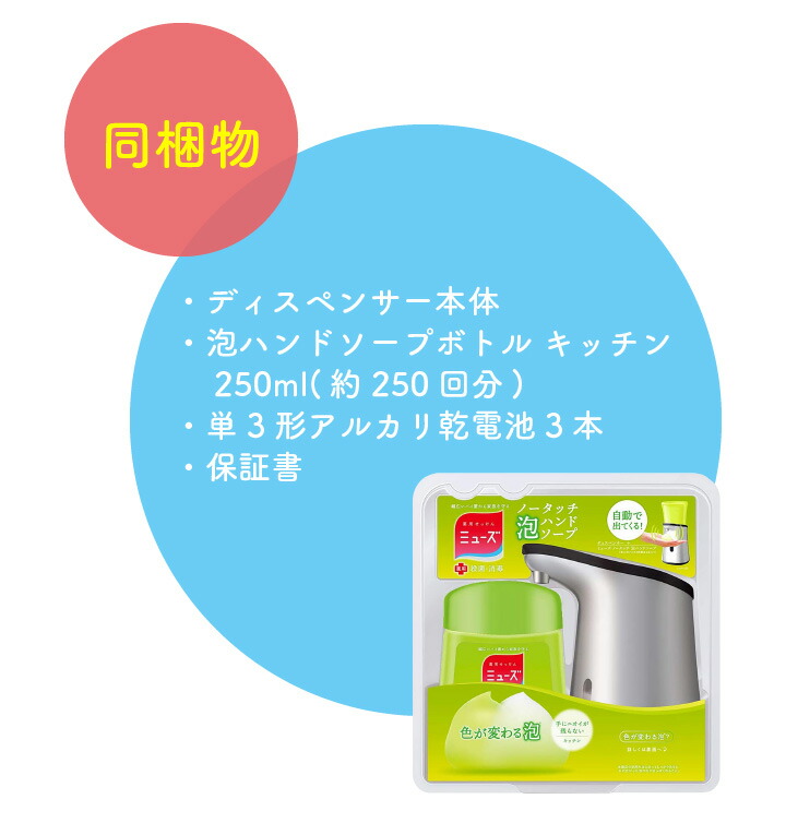 くらし屋 ミューズ ノータッチ泡ハンドソープ キッチン 自動ディスペンサー 250ml 手洗い約250回分 ハンドソープ 自動 泡 ディスペンサー 殺菌 消毒 薬用 手洗い せっけん