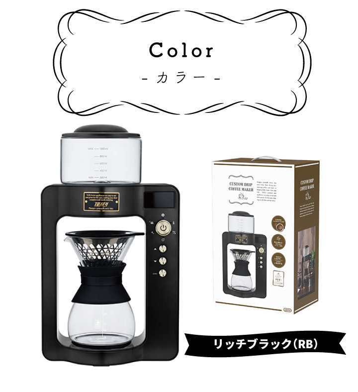 ラドンナ Toffy カスタムドリップコーヒーメーカー RICH BLACK …-