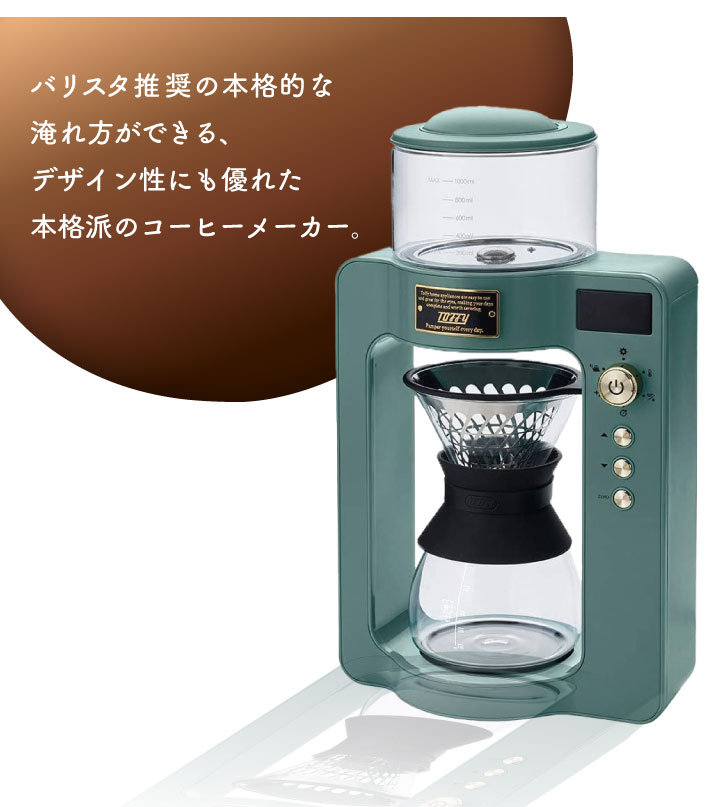 【送料無料】Toffy トフィー プレミアム カスタムドリップコーヒーメーカー K-CM6-SG SLATE GREEN コーヒー ドリップ レトロ家電