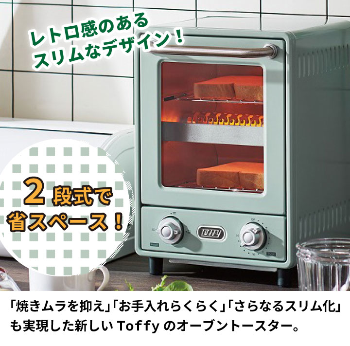 【送料無料】Toffy トフィー オーブントースター K-TS4-PA PALE AQUA トースター 縦型 2段 レトロ家電