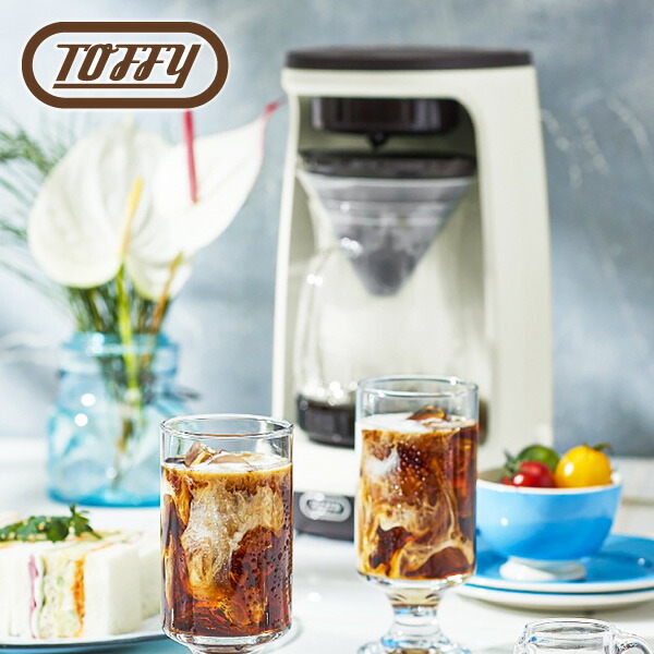 Toffy HOT＆ICEハンドドリップ コーヒーメーカー K-CM10-AW アッシュホワイトおしゃれ 4杯 5杯 アイスコーヒー ホットコーヒー
